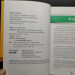 SIRIRAJ CLINICAL POLICY รูปที่ 5