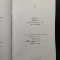 ความทรงจำในการเสด็จต่างประเทศทางราชการ - สมเด็จพระนางเจ้าฯ พระบรมราชินีนาถ รูปที่ 5