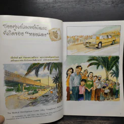 เรื่องทองแดง The Story of Tongdaeng ฉบับการ์ตูน ภาพสี รูปที่ 6