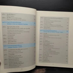 จิตเวช ศิริราช DSM-5 รูปที่ 7