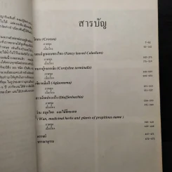 สารานุกรมไม้ประดับในประเทศไทย เล่ม 2 รูปที่ 6