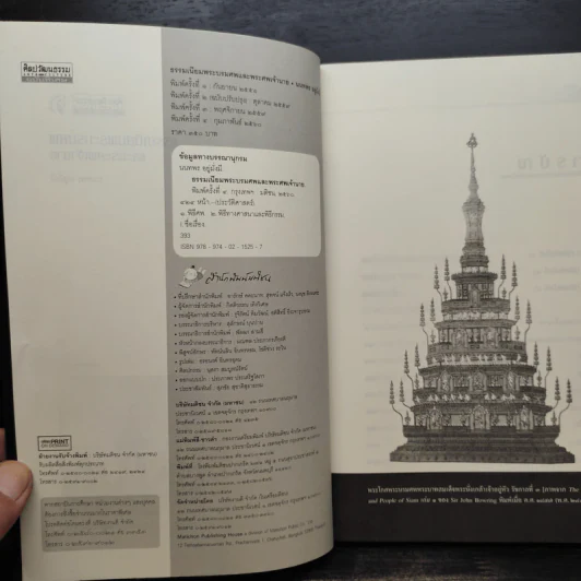 ธรรมเนียมพระบรมศพและพระศพเจ้านาย - นนทพร อยู่มั่งมี รูปที่ 5
