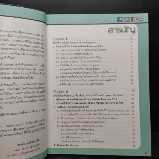 เที่ยวไป รวยไปกับ Travel Affiliate Programs รูปที่ 6