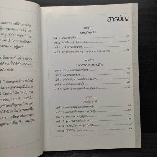 รวยด้วยสมอง E-Investment รูปที่ 6