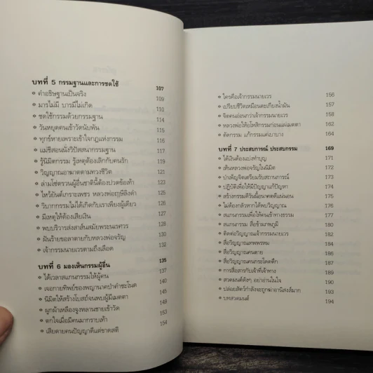 สแกนกรรม - กฤษณา สุยะมงคล รูปที่ 7