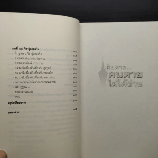 เสียดายคนตายไม่ได้อ่าน - ดังตฤณ รูปที่ 8