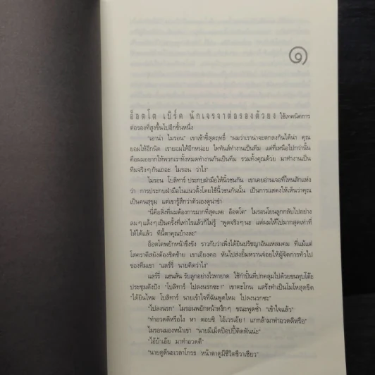 หลง Deal Breaker - ฮาร์ลาน โคเบน รูปที่ 6