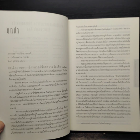 รหัสลับรัสปูติน The Romanov Prophecy - Steve Berry (สตีฟ เบอร์รี) รูปที่ 6