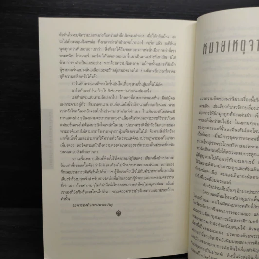 รหัสลับรัสปูติน The Romanov Prophecy - Steve Berry (สตีฟ เบอร์รี) รูปที่ 7