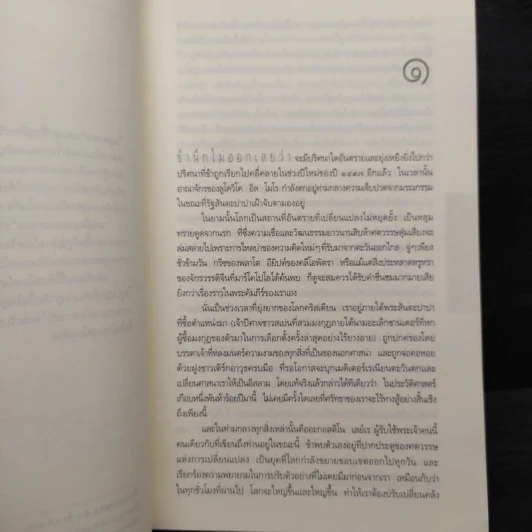 รหัสลับลาสต์ซัปเปอร์ The Secret Supper - ฆาเวียร์ เซียร์รา (Javier Sierra) รูปที่ 7