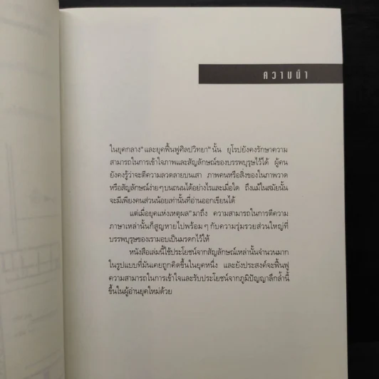 รหัสลับลาสต์ซัปเปอร์ The Secret Supper - ฆาเวียร์ เซียร์รา (Javier Sierra) รูปที่ 6