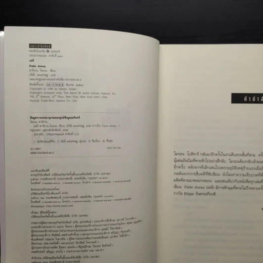 เล่ห์ Fade Away - ฮาร์ลาน โคเบน รูปที่ 5