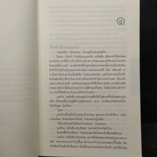 เล่ห์ Fade Away - ฮาร์ลาน โคเบน รูปที่ 6