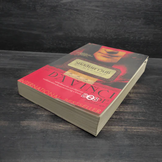 The Da Vinci Code รหัสลับดาวินชี - แดน บราวน์ รูปที่ 7
