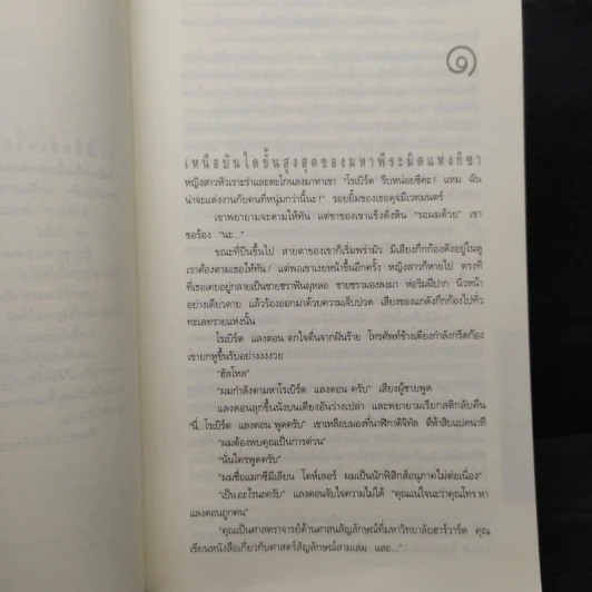 Angels & Demons เทวากับซาตาน (ปกอ่อน) - แดน บราวน์ รูปที่ 7