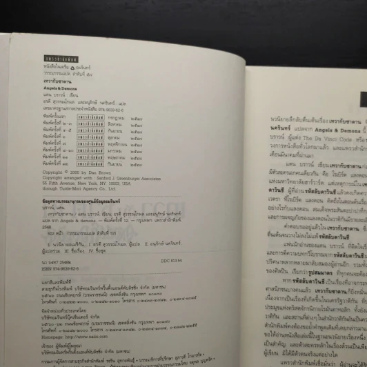 Angels & Demons เทวากับซาตาน (ปกอ่อน) - แดน บราวน์ รูปที่ 5
