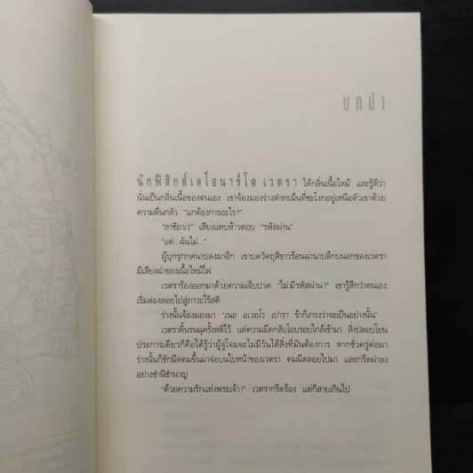 Angels & Demons เทวากับซาตาน (ปกอ่อน) - แดน บราวน์ รูปที่ 6