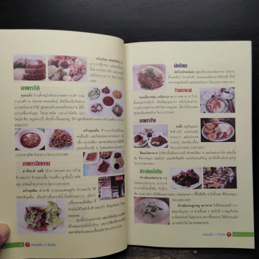 อร่อยเด็ด 77 จังหวัด รูปที่ 7