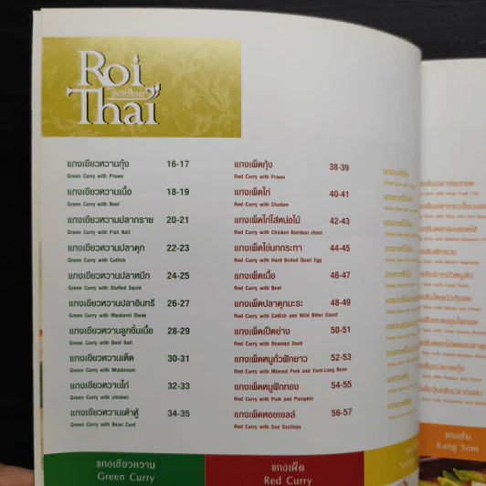 ตำรับอาหารจากรอยไทย Roi Thai รูปที่ 6
