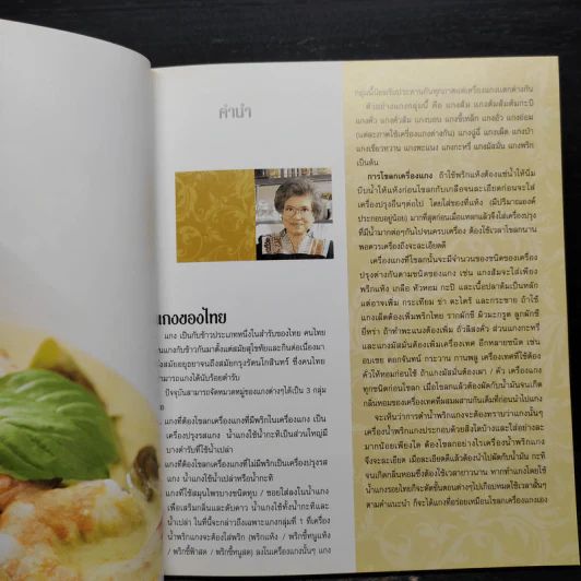 ตำรับอาหารจากรอยไทย Roi Thai รูปที่ 5