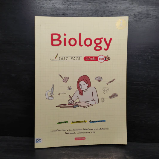 Biology Easy Note มั่นใจเต็ม 100 - วรางรัตน์ ง่วนชู รูปที่ 1