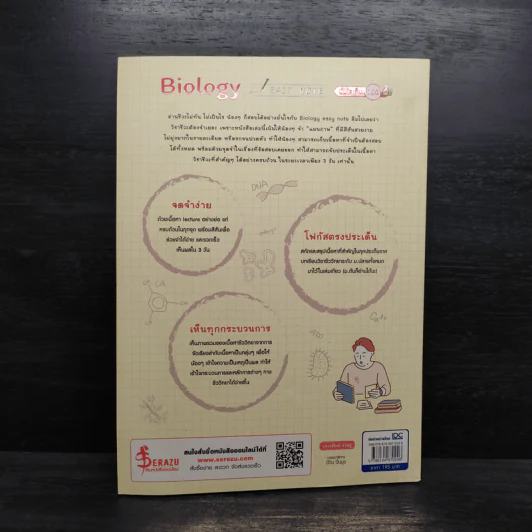 Biology Easy Note มั่นใจเต็ม 100 - วรางรัตน์ ง่วนชู รูปที่ 2