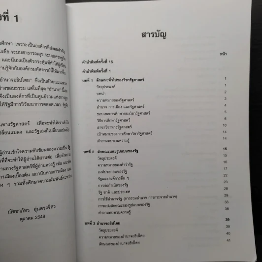 รัฐศาสตร์ - ณัชชาภัทร อุ่นตรงจิตร รูปที่ 6