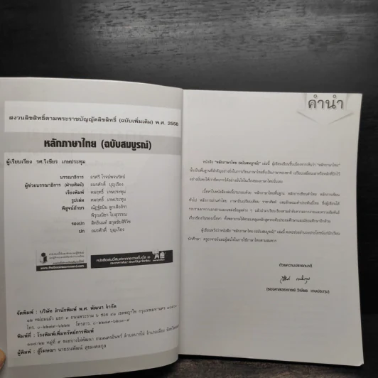 หลักภาษาไทย - วิเชียร เกษประทุม รูปที่ 5