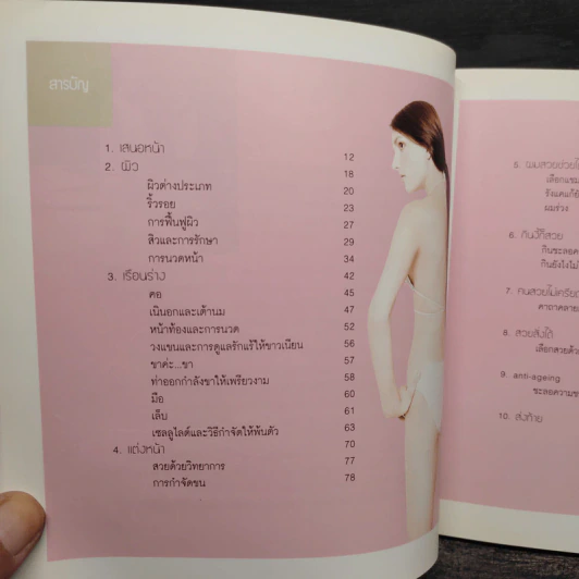 สวยจริง ยิ่งนานวันยิ่งสวย - น.ท.พ.ญ.อรวรรณ กิจเชวงกุล รูปที่ 6