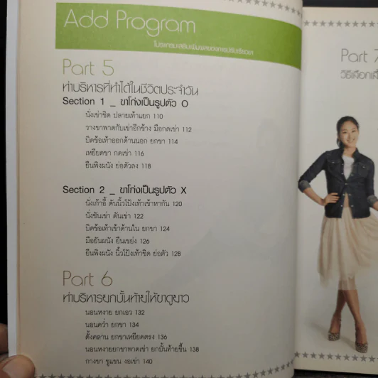 10 สัปดาห์เปลี่ยนขาให้เรียวสวยสไตล์เกาหลี - Shin, Jung-Ae รูปที่ 9