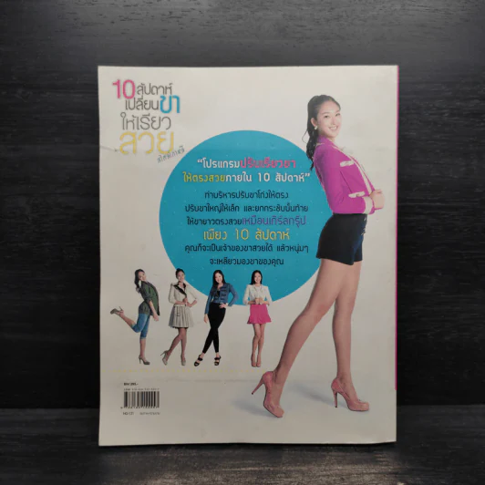 10 สัปดาห์เปลี่ยนขาให้เรียวสวยสไตล์เกาหลี - Shin, Jung-Ae รูปที่ 2