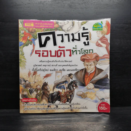 ความรู้รอบตัวทั่วโลก รูปที่ 1