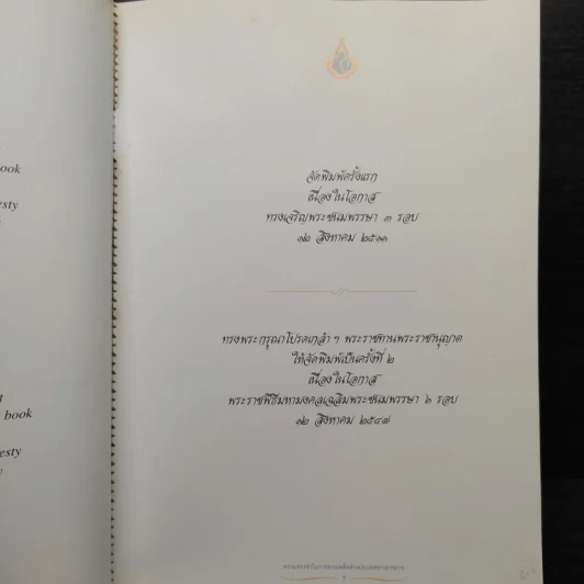 ความทรงจำในการเสด็จต่างประเทศทางราชการ - สมเด็จพระนางเจ้าฯ พระบรมราชินีนาถ รูปที่ 5