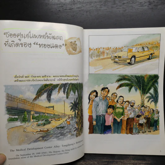 เรื่องทองแดง The Story of Tongdaeng ฉบับการ์ตูน ภาพสี รูปที่ 6