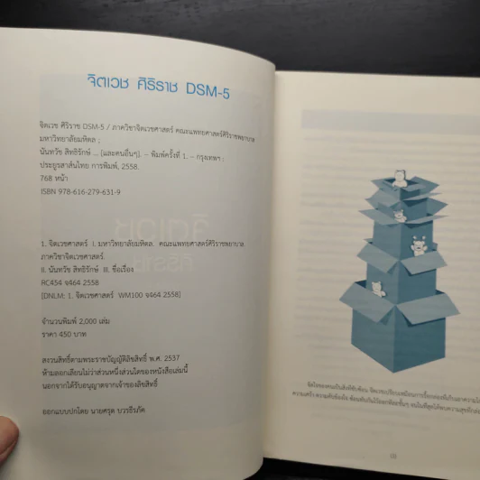 จิตเวช ศิริราช DSM-5 รูปที่ 5