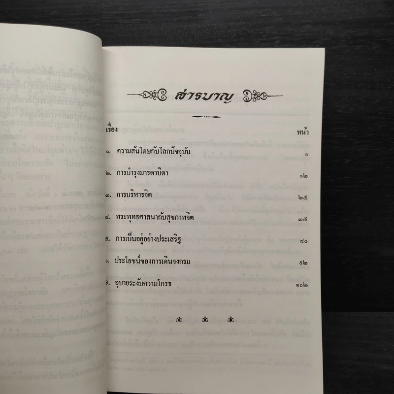 ปาฐกถาธรรม - พระเทพวิสุทธิกวี รูปที่ 7
