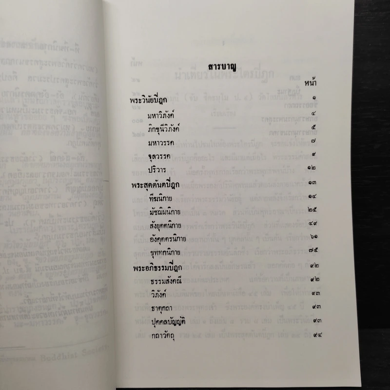 นำเที่ยวในพระไตรปิฎก รูปที่ 6
