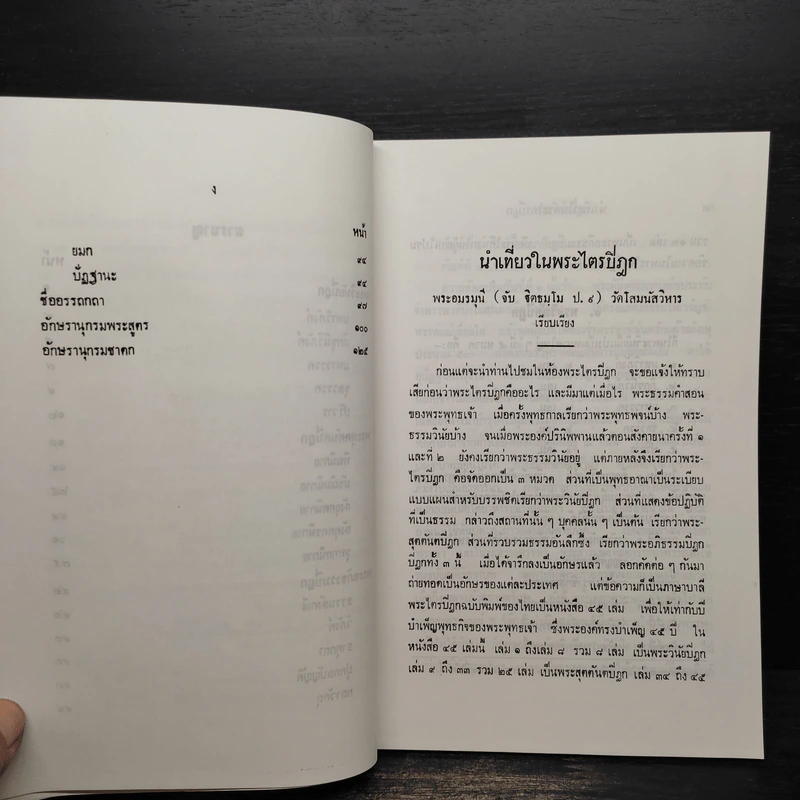 นำเที่ยวในพระไตรปิฎก รูปที่ 7
