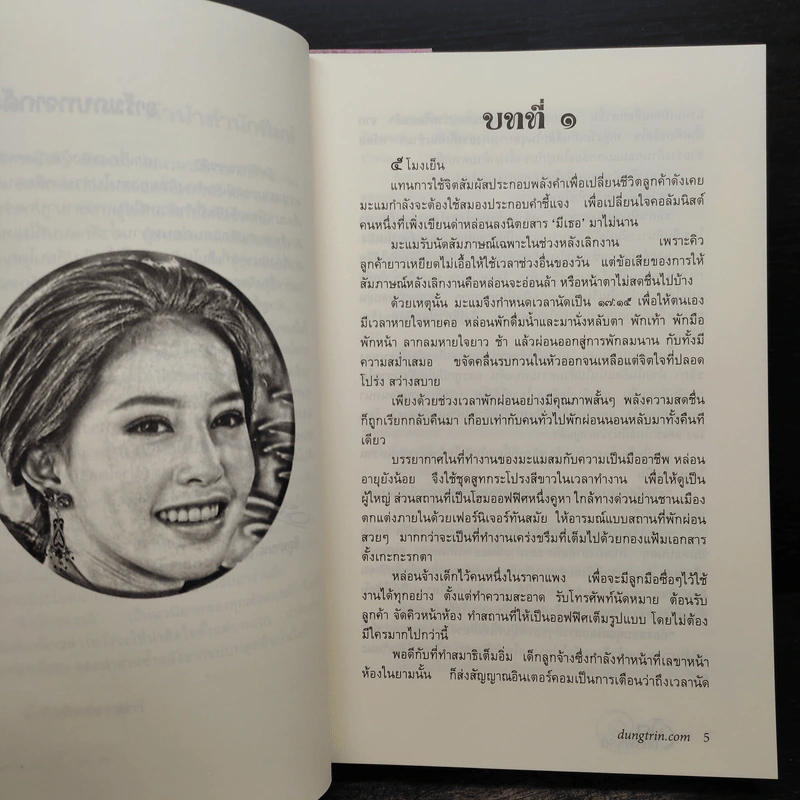จิตจักรพรรดิ - ดังตฤณ รูปที่ 6