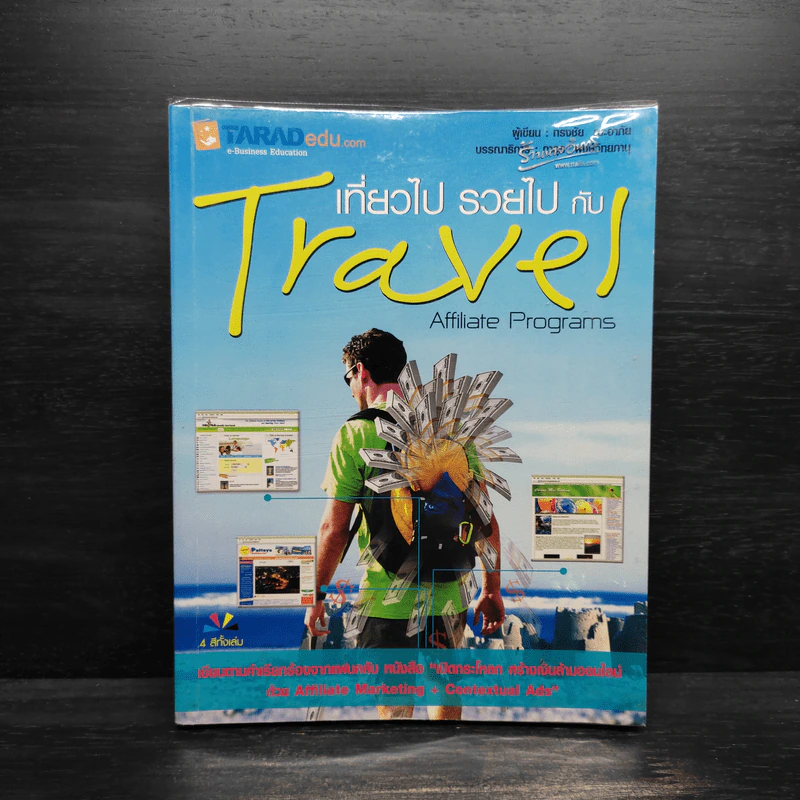 เที่ยวไป รวยไปกับ Travel Affiliate Programs รูปที่ 1