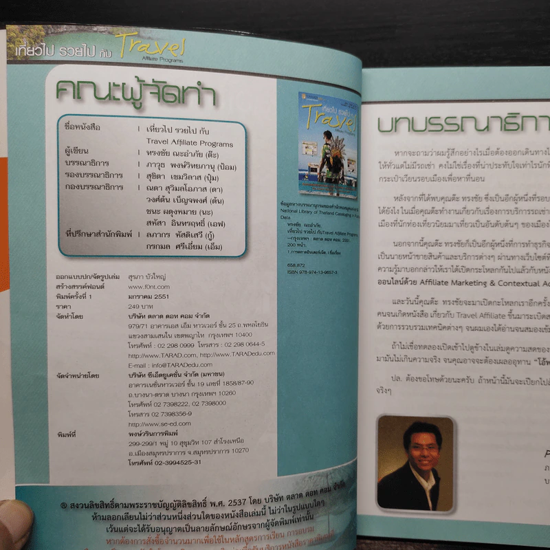 เที่ยวไป รวยไปกับ Travel Affiliate Programs รูปที่ 5