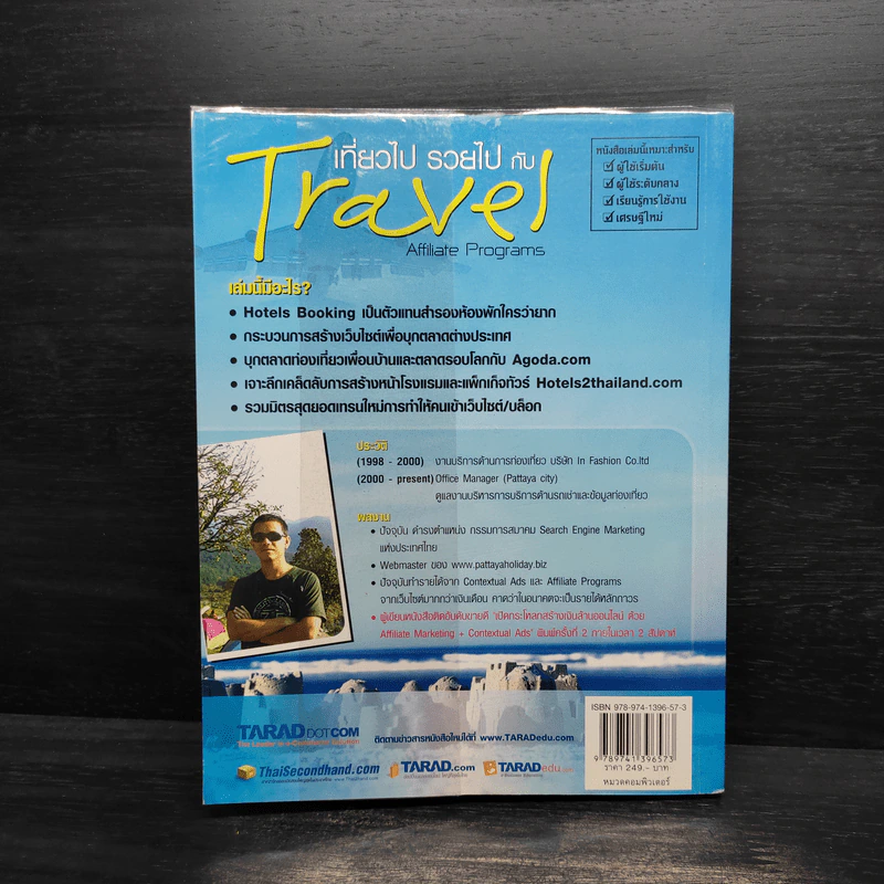 เที่ยวไป รวยไปกับ Travel Affiliate Programs รูปที่ 2