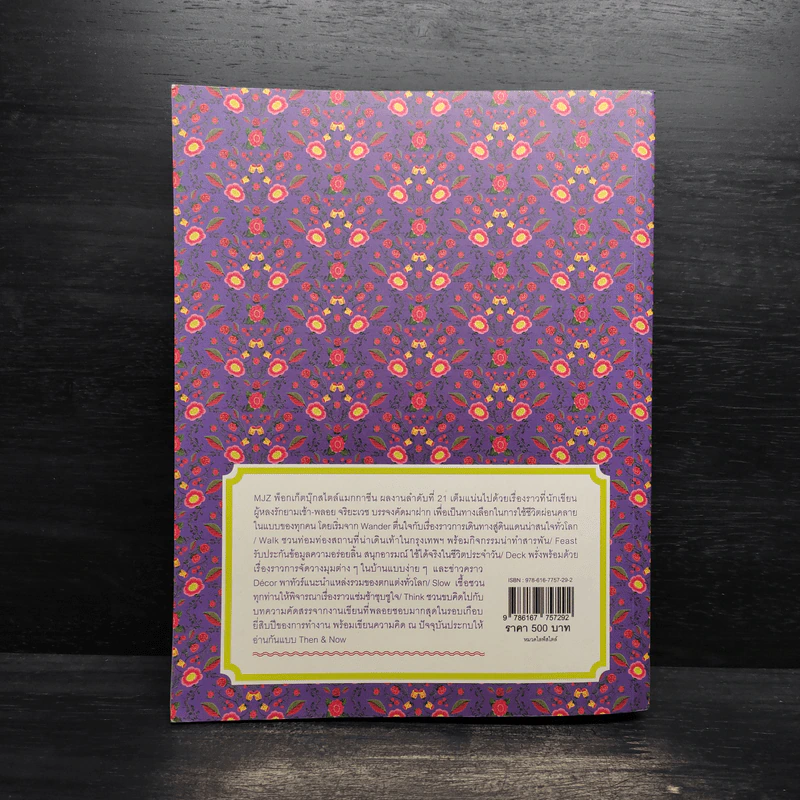 MJZ Morning Journey Zine Vol.1 - พลอย จริยะเวช รูปที่ 2