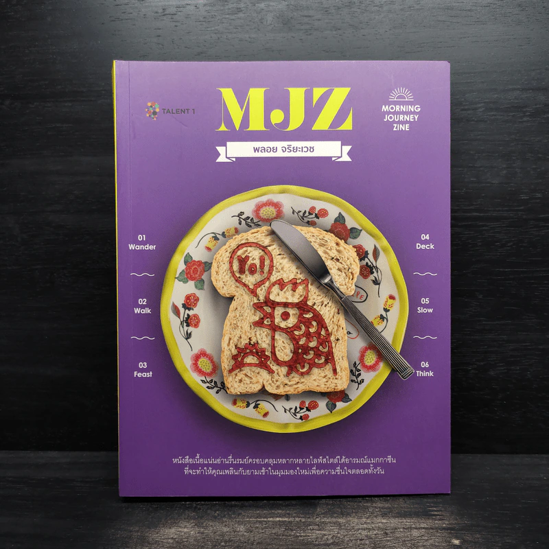 MJZ Morning Journey Zine Vol.1 - พลอย จริยะเวช รูปที่ 1