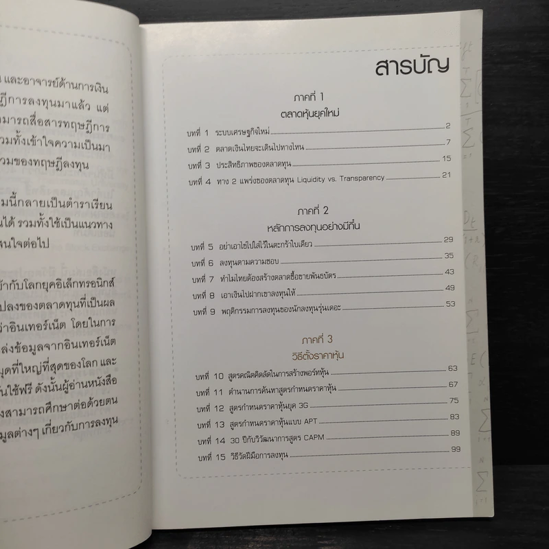 รวยด้วยสมอง E-Investment รูปที่ 6