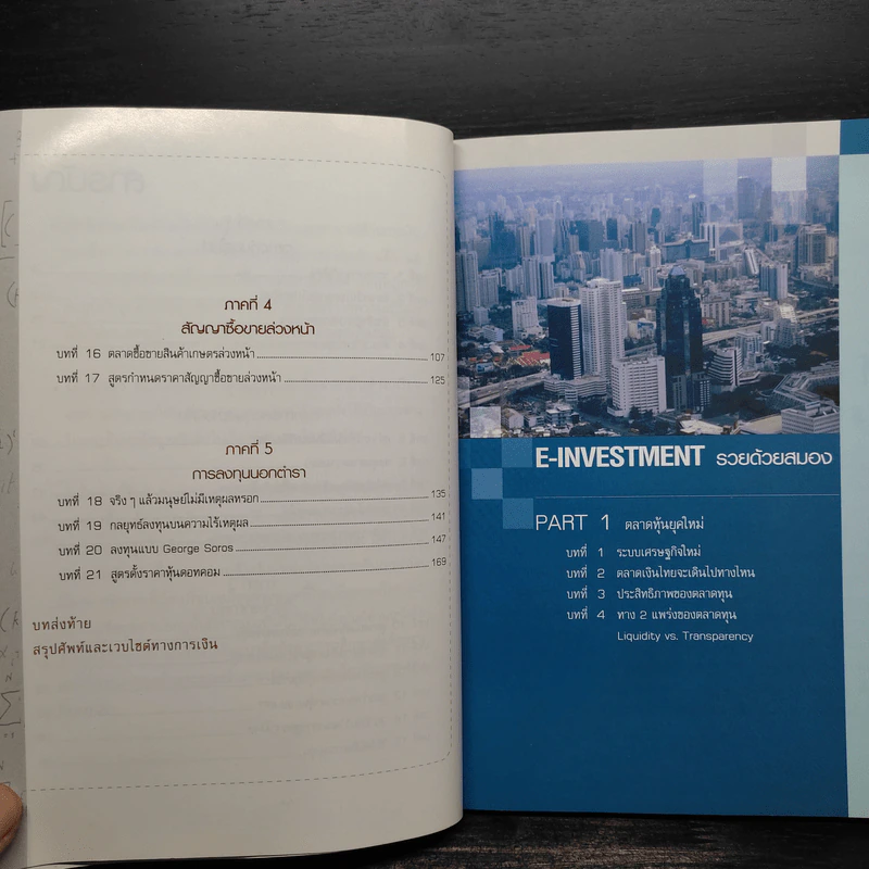 รวยด้วยสมอง E-Investment รูปที่ 7