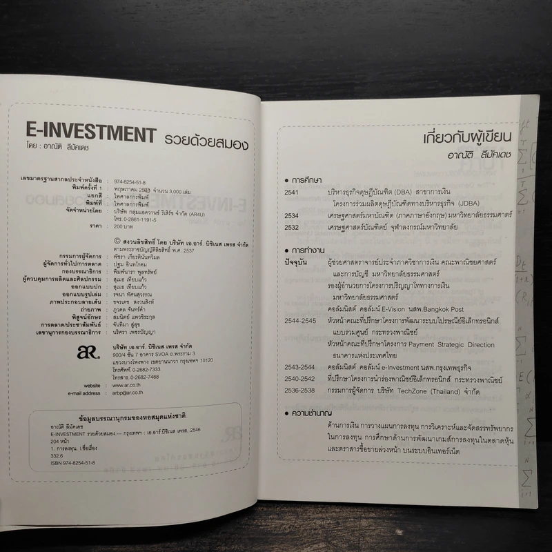 รวยด้วยสมอง E-Investment รูปที่ 5