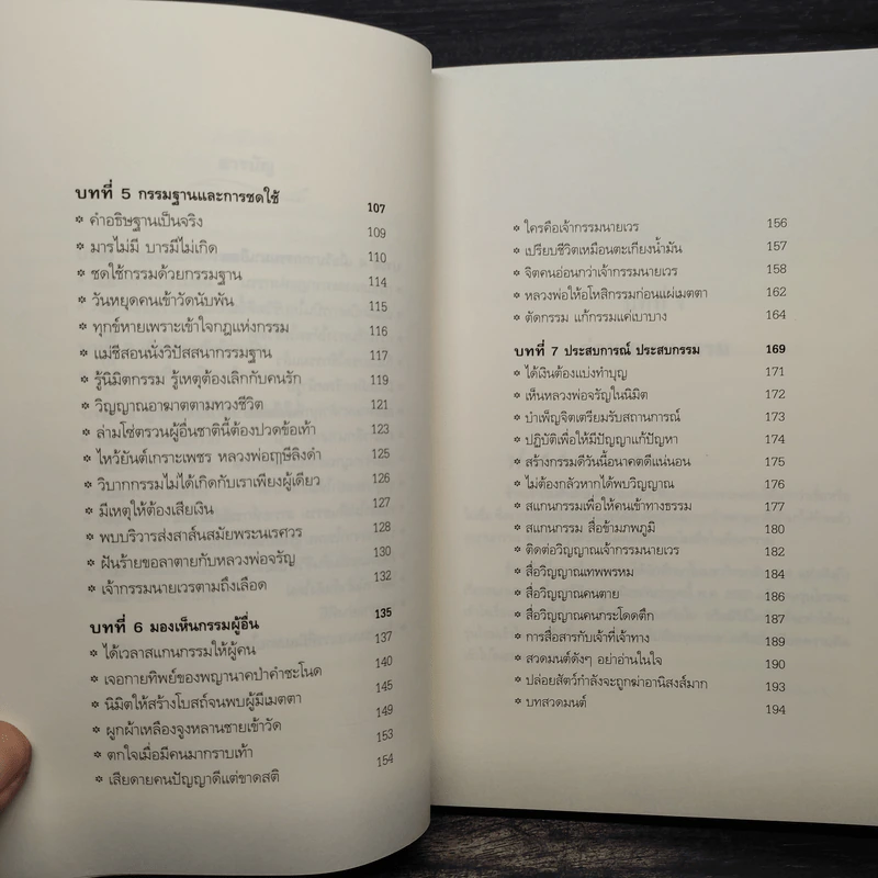 สแกนกรรม - กฤษณา สุยะมงคล รูปที่ 7
