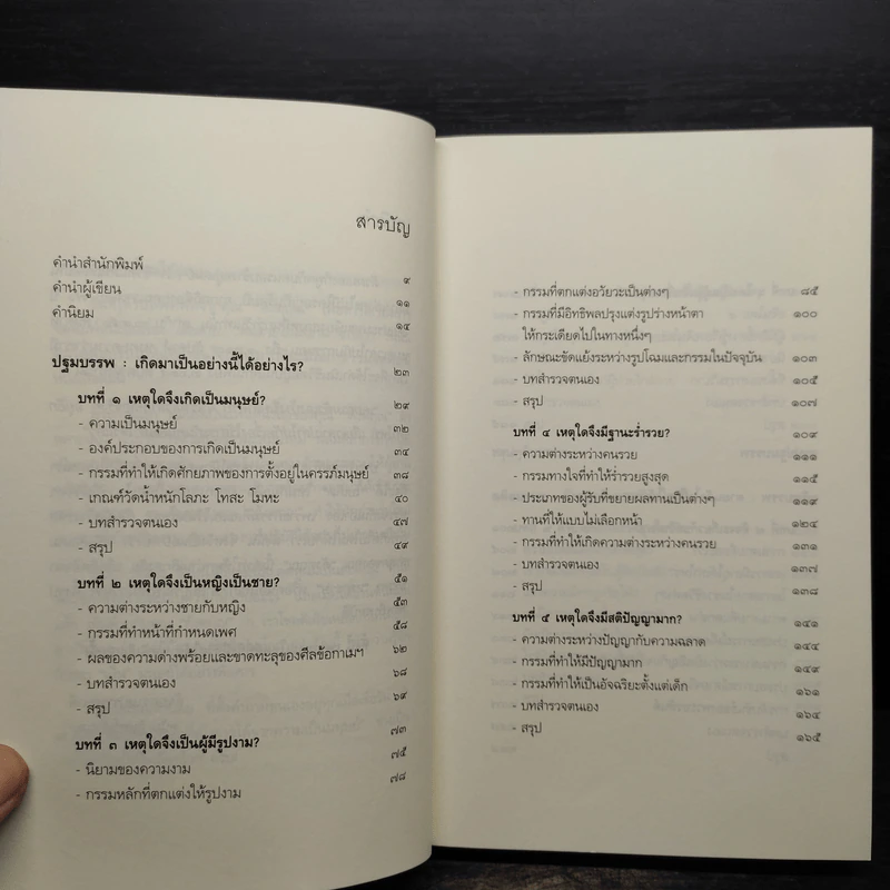 เสียดายคนตายไม่ได้อ่าน - ดังตฤณ รูปที่ 6