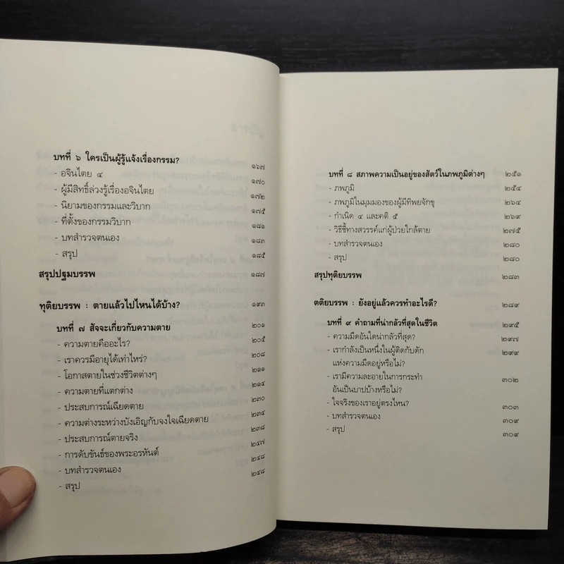 เสียดายคนตายไม่ได้อ่าน - ดังตฤณ รูปที่ 7
